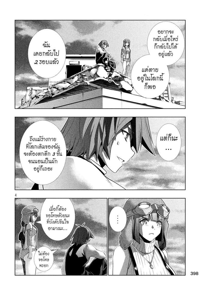 Parallel Paradise page 4