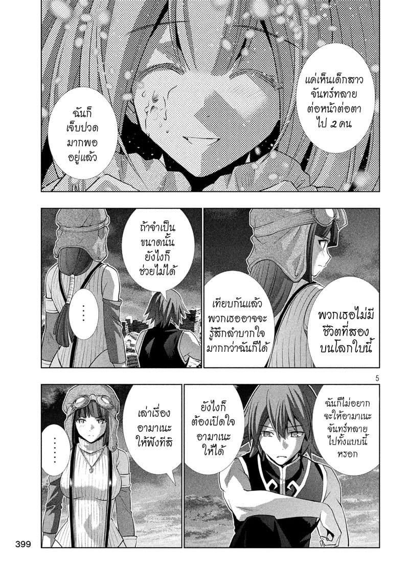 Parallel Paradise page 5
