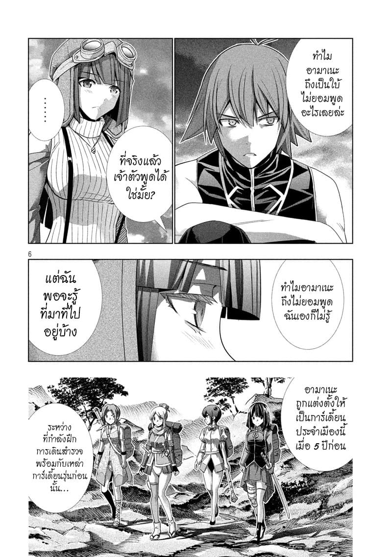 Parallel Paradise page 6