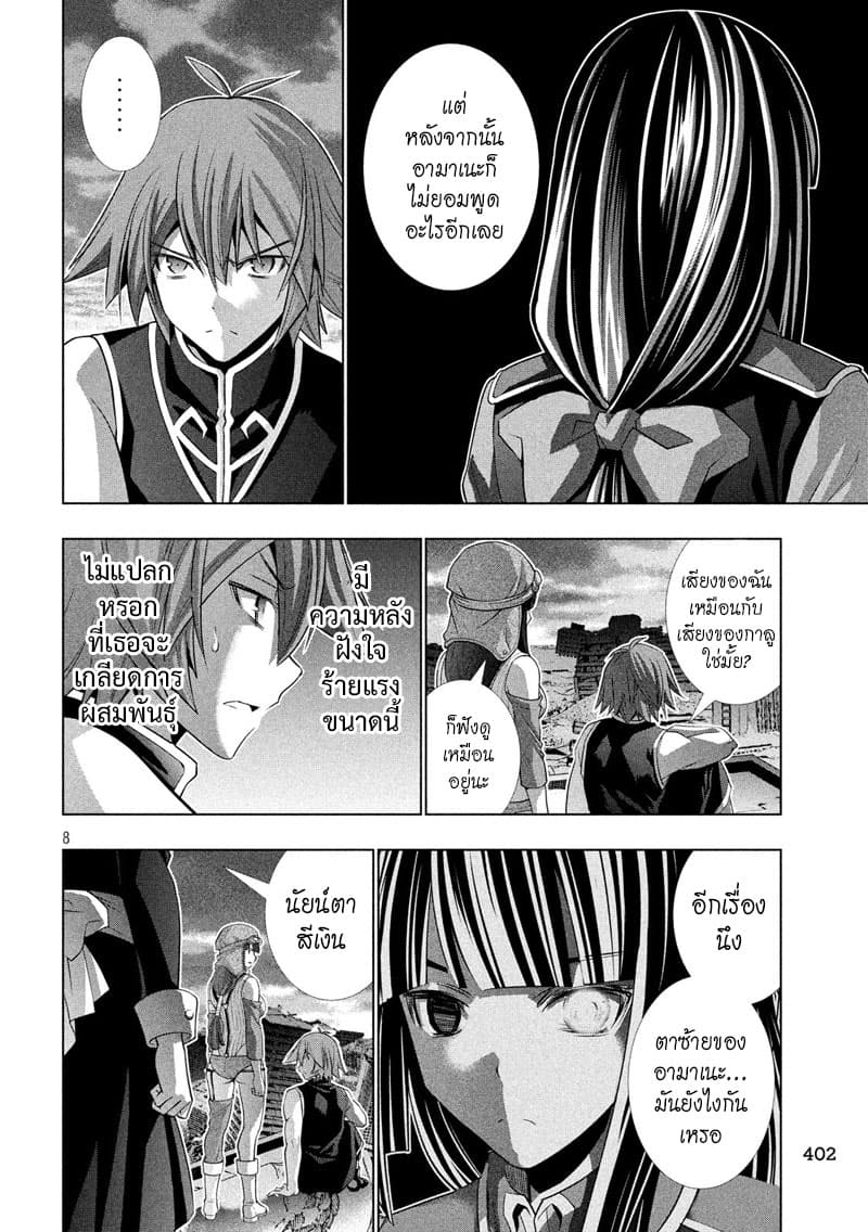 Parallel Paradise page 8
