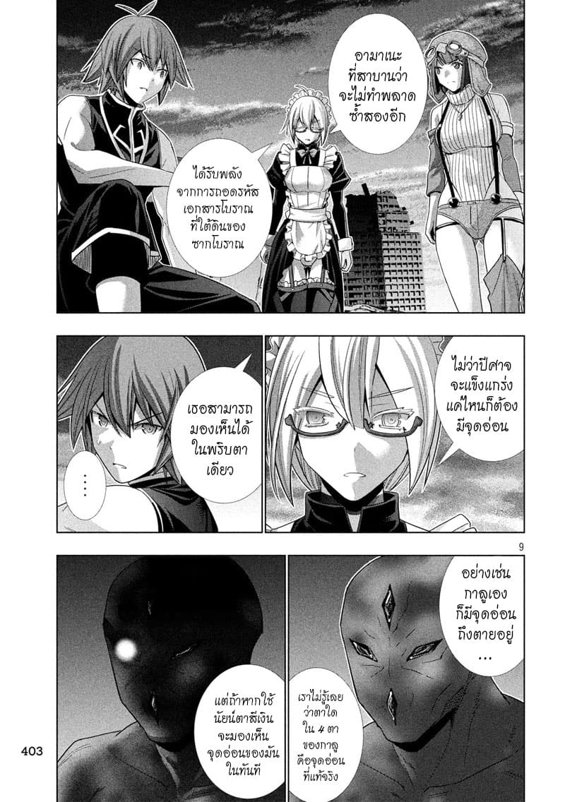 Parallel Paradise page 9