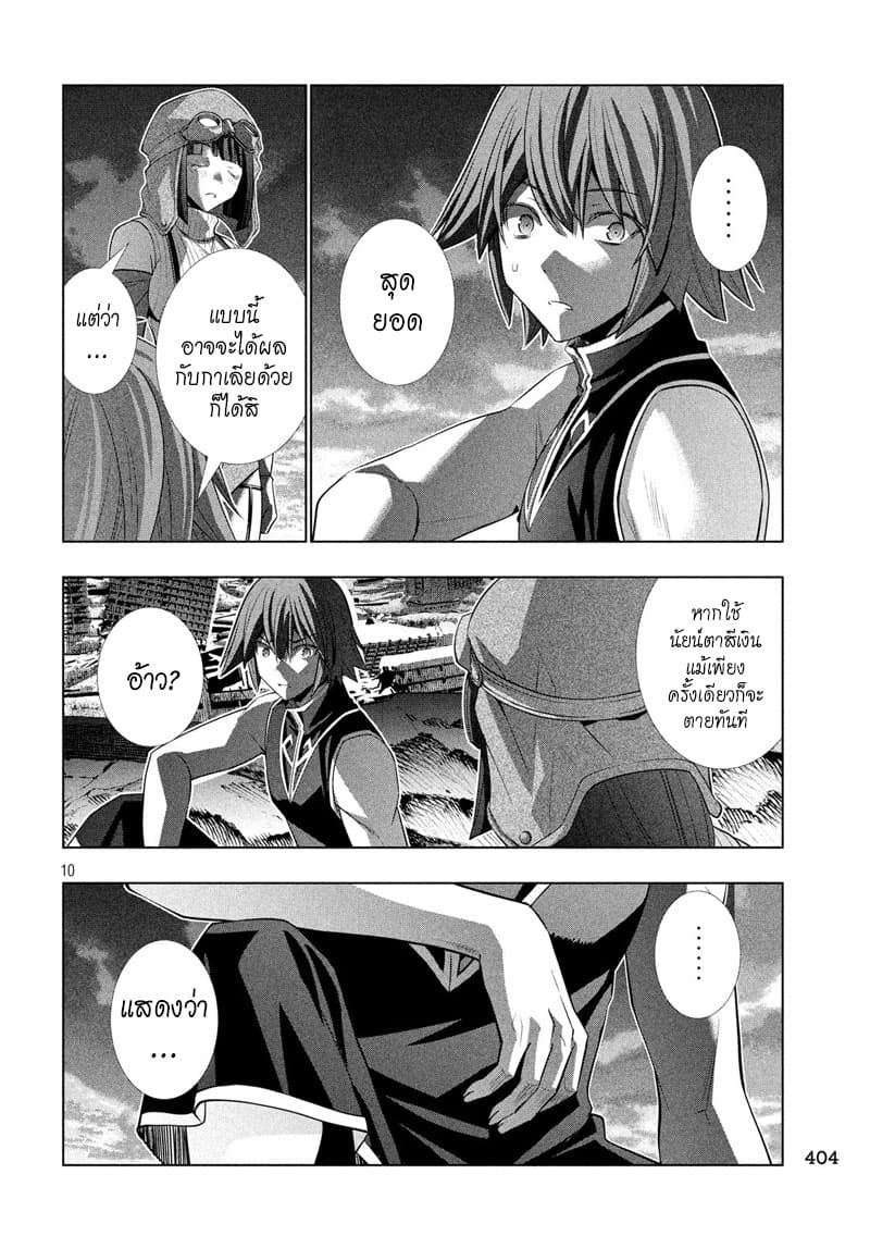 Parallel Paradise page 10