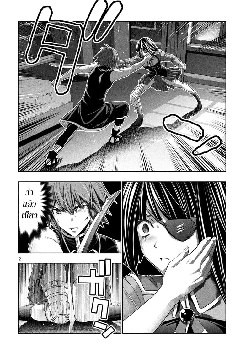 Parallel Paradise page 2