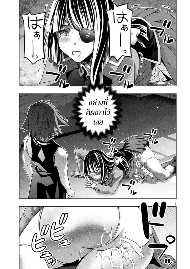 Parallel Paradise page 3