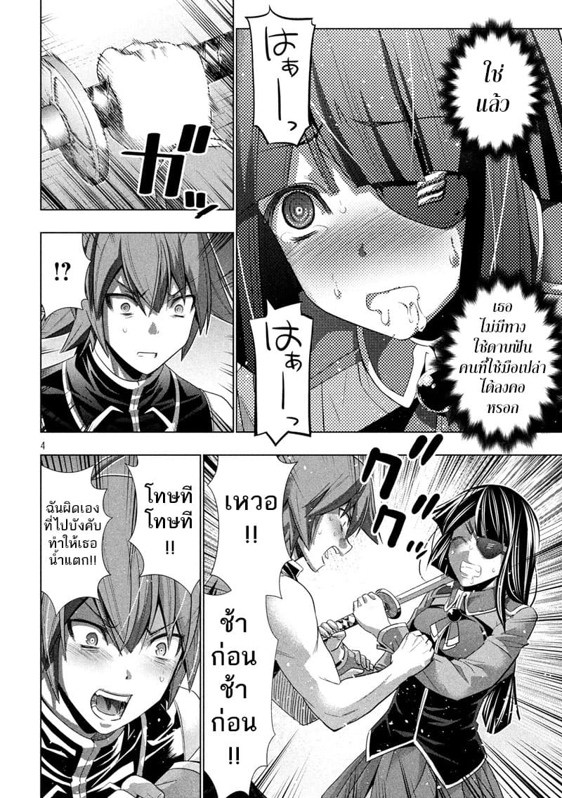 Parallel Paradise page 4