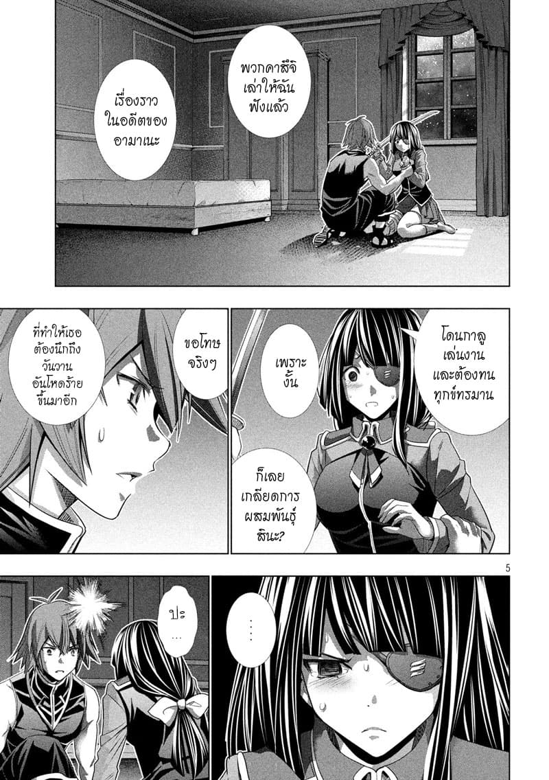 Parallel Paradise page 5
