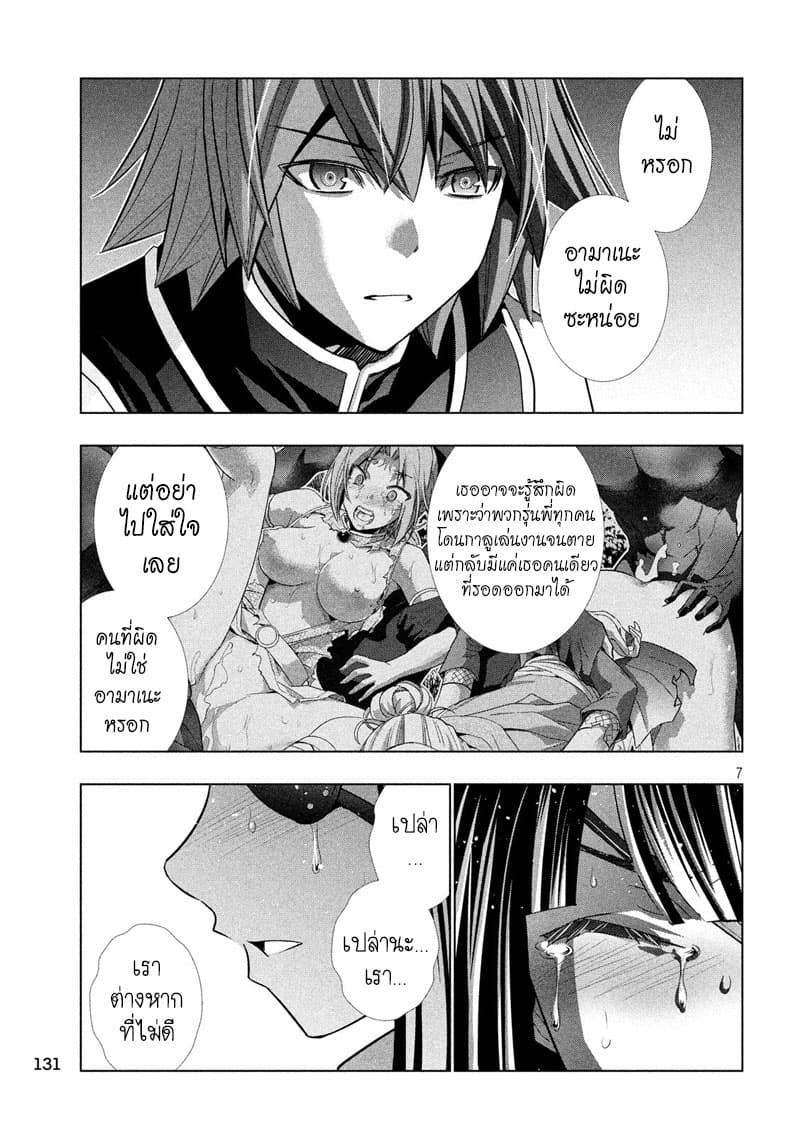 Parallel Paradise page 7