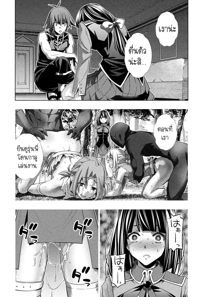 Parallel Paradise page 8