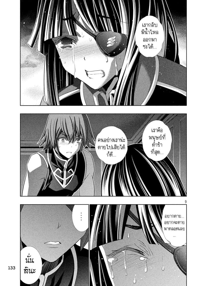 Parallel Paradise page 9