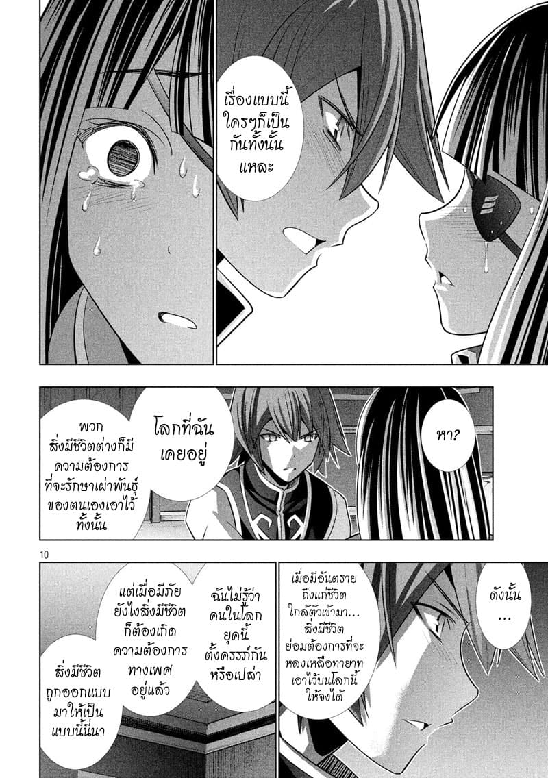 Parallel Paradise page 10
