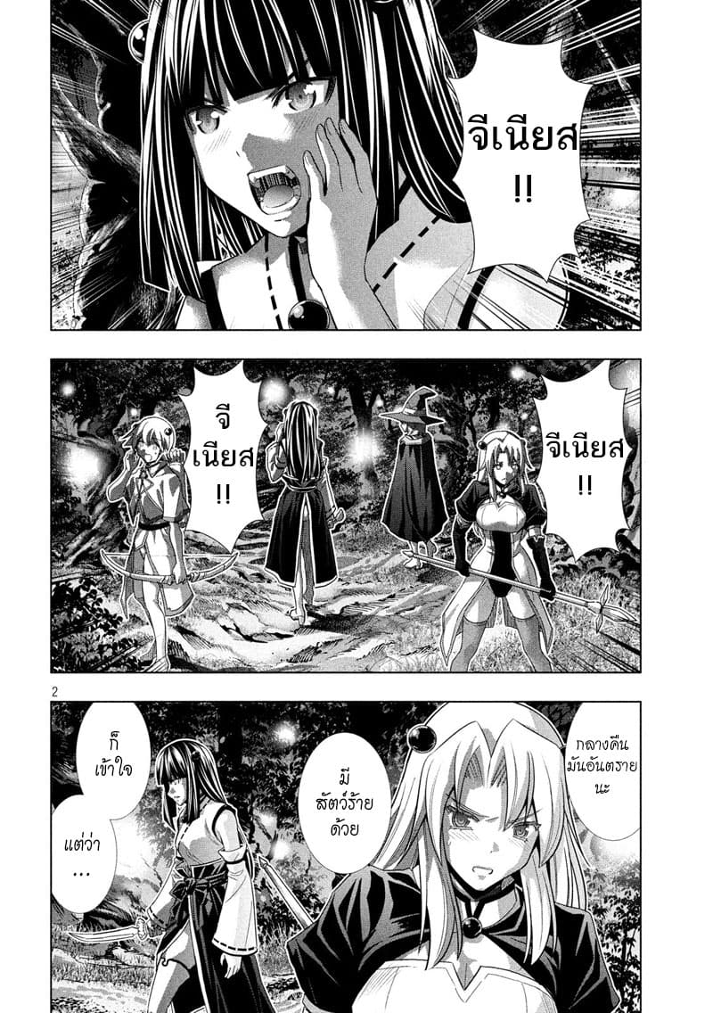 Parallel Paradise page 2