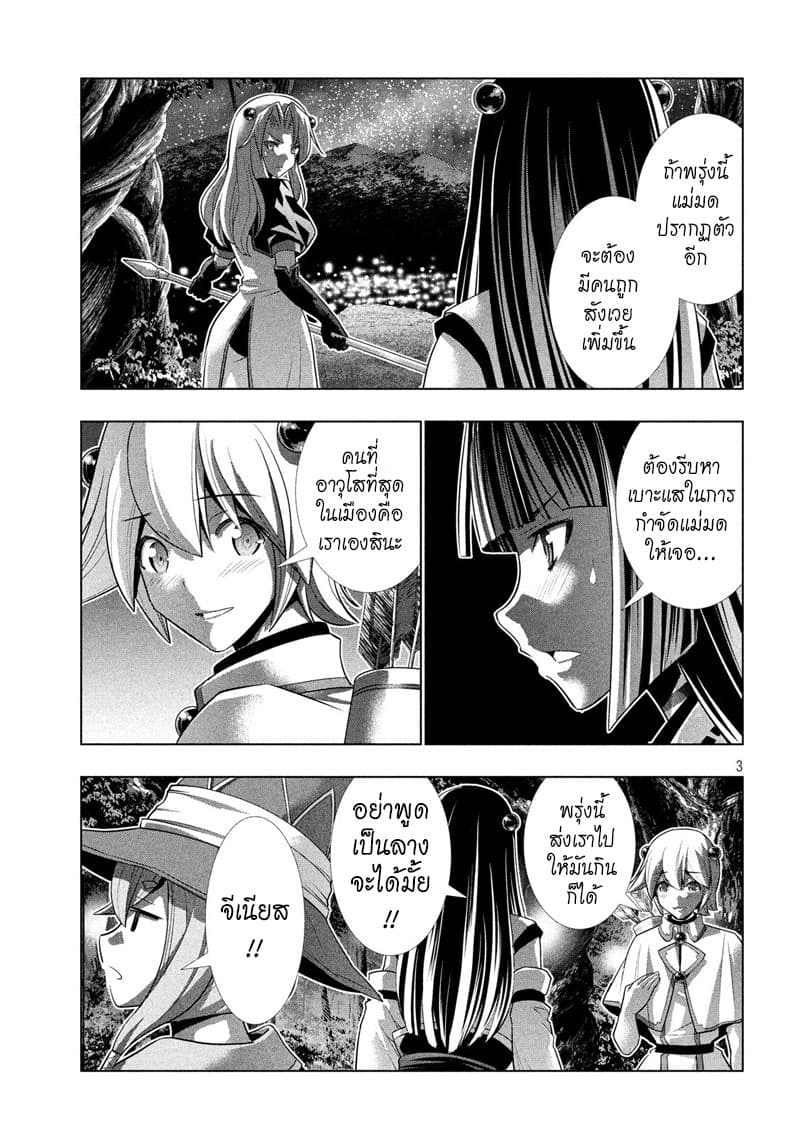 Parallel Paradise page 3