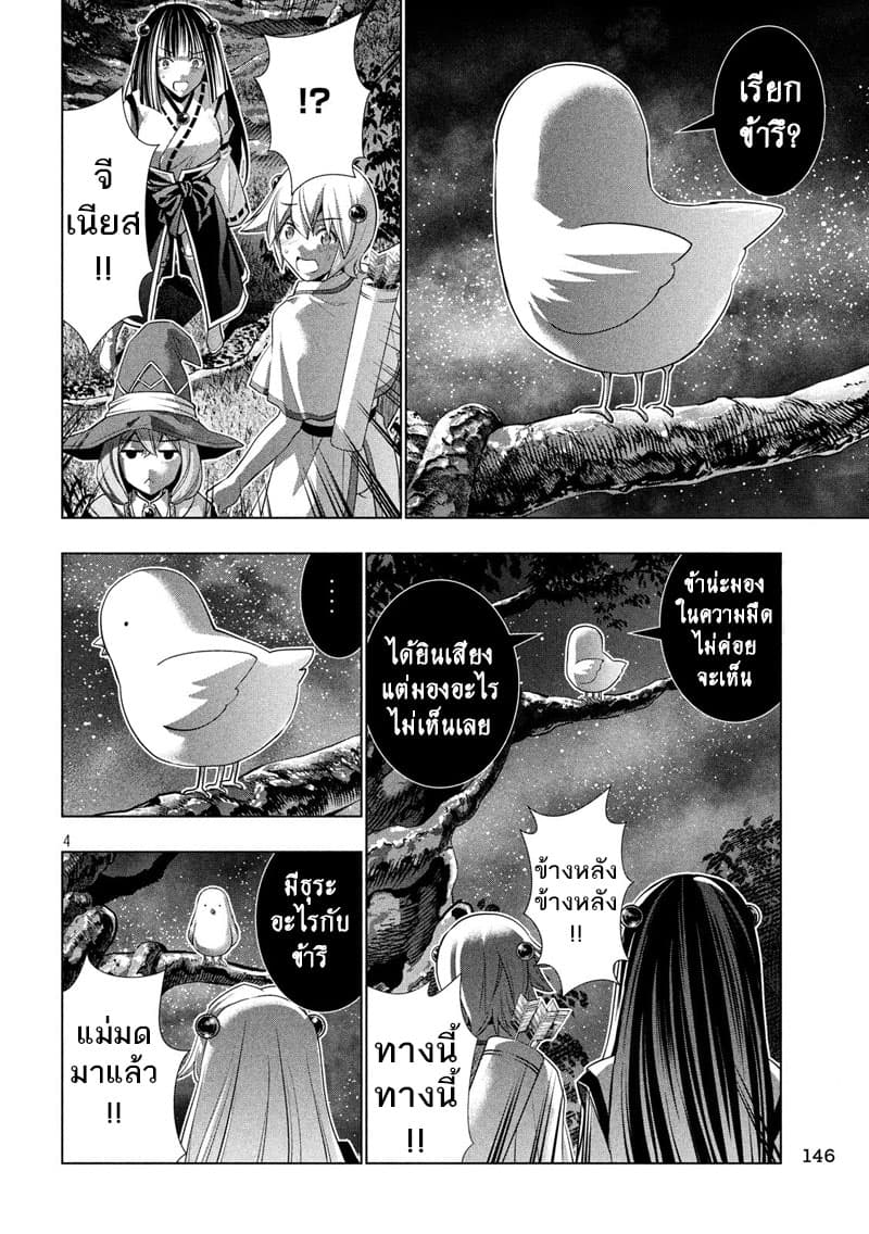 Parallel Paradise page 4