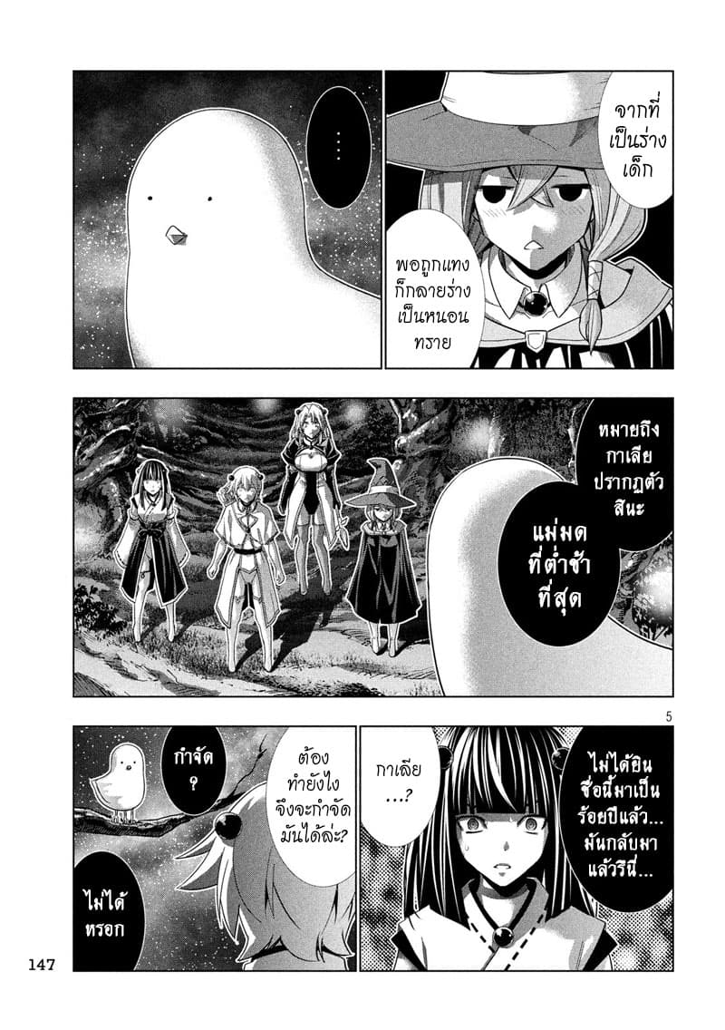 Parallel Paradise page 5