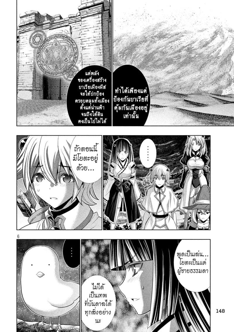 Parallel Paradise page 6