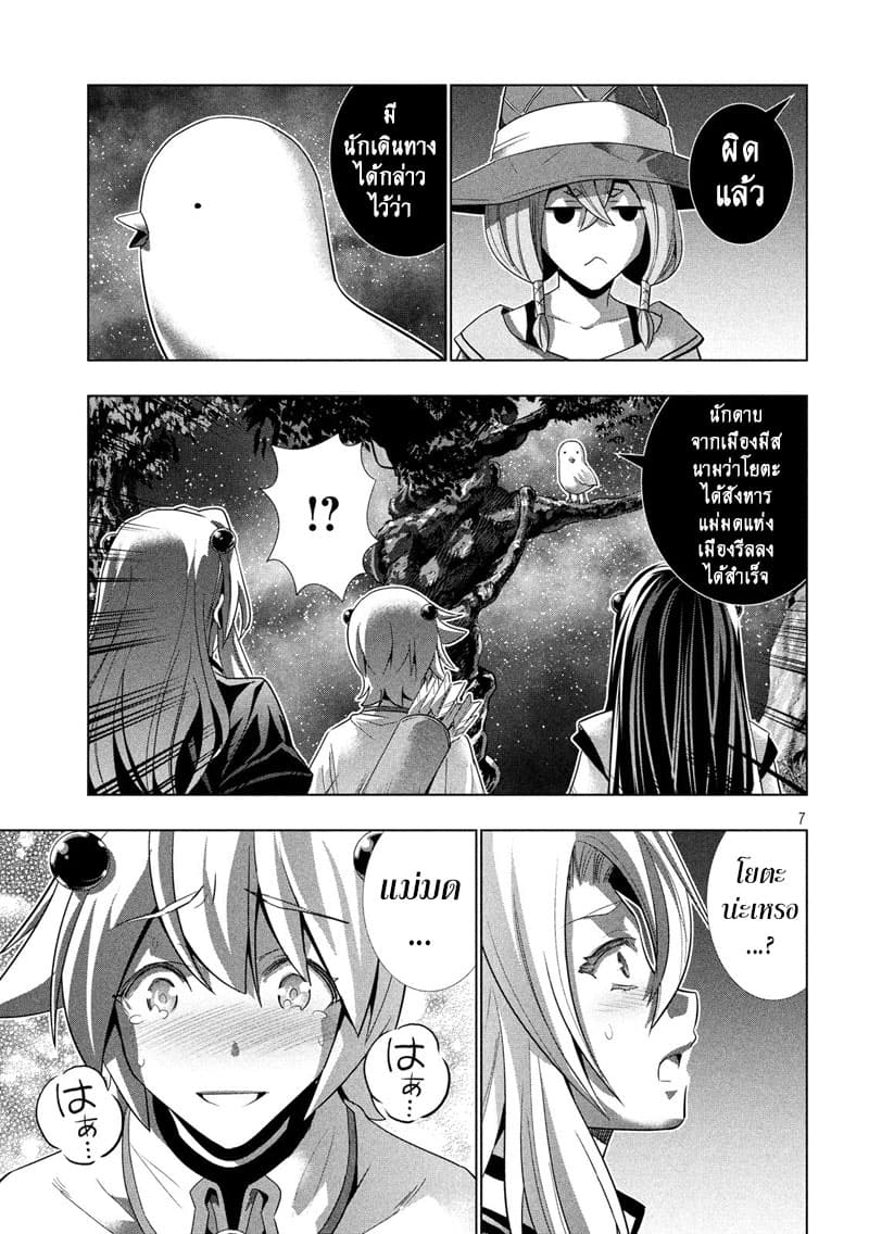 Parallel Paradise page 7