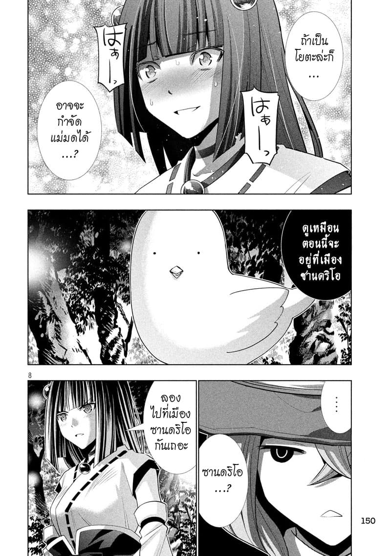 Parallel Paradise page 8