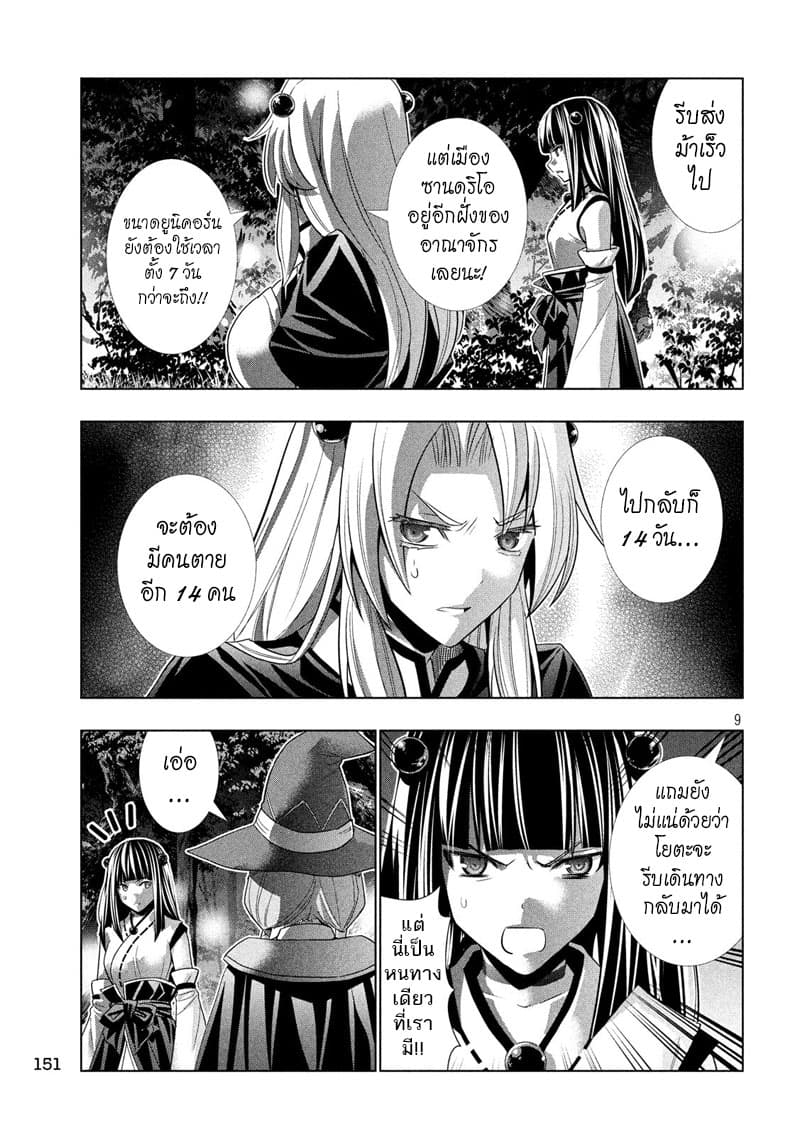 Parallel Paradise page 9