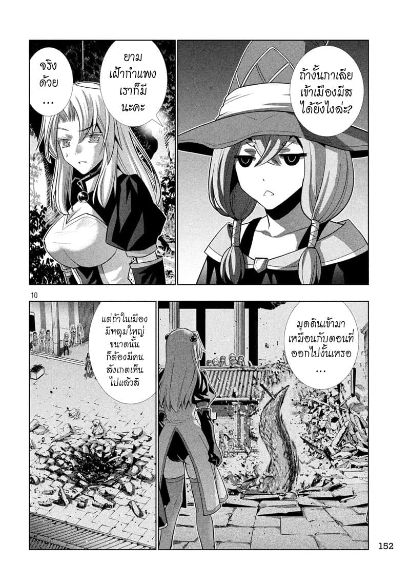 Parallel Paradise page 10