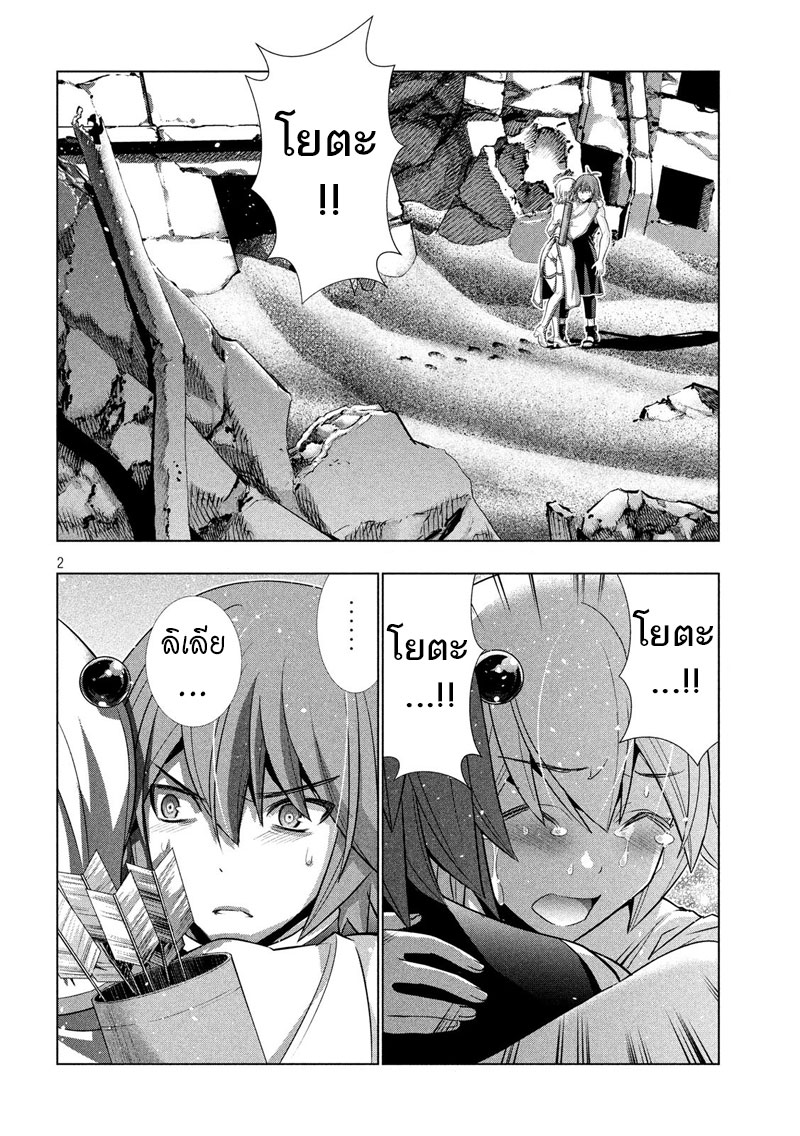 Parallel Paradise page 2