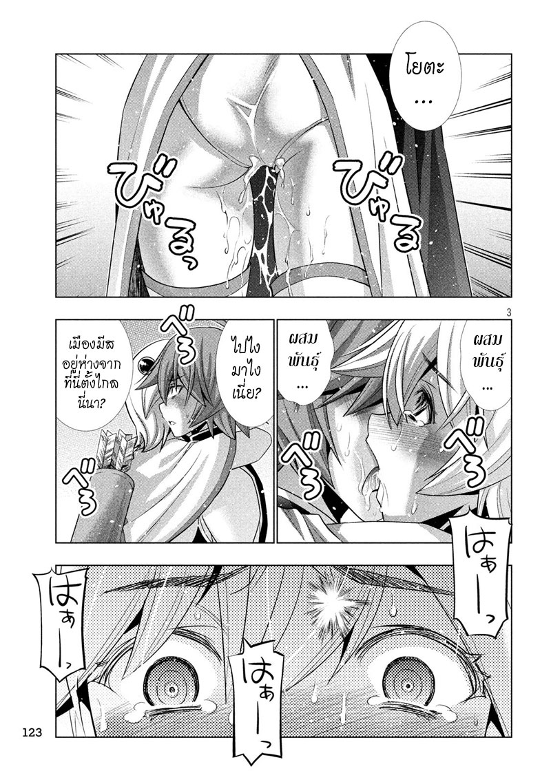 Parallel Paradise page 3