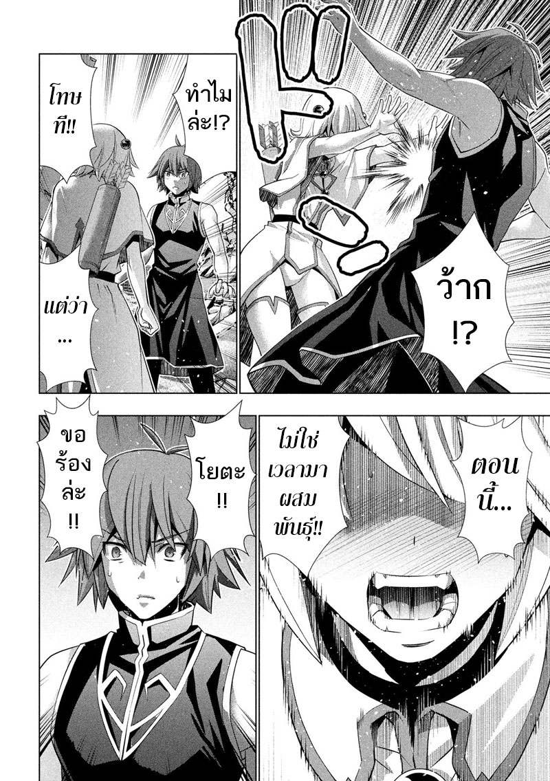Parallel Paradise page 4