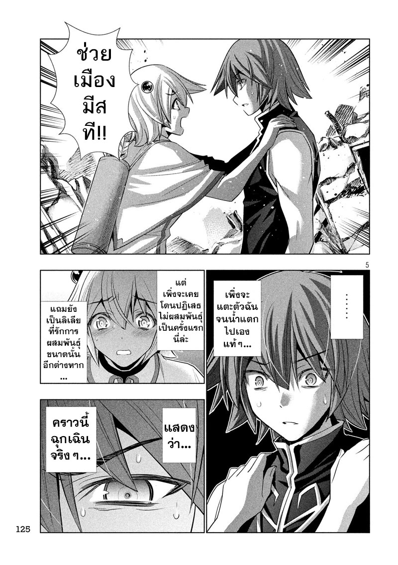 Parallel Paradise page 5
