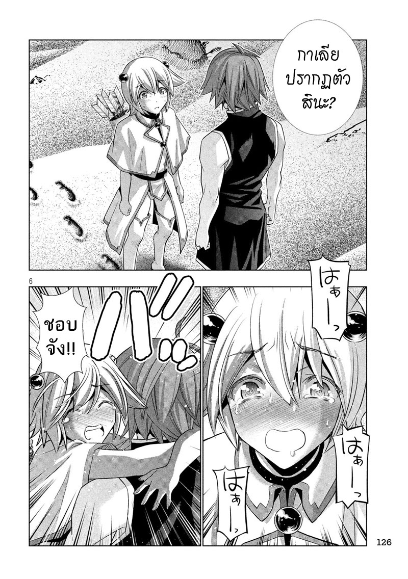 Parallel Paradise page 6