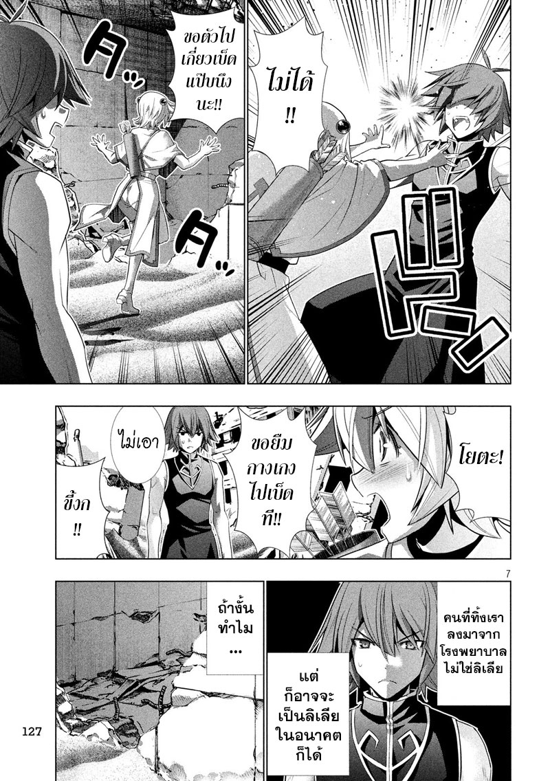 Parallel Paradise page 7