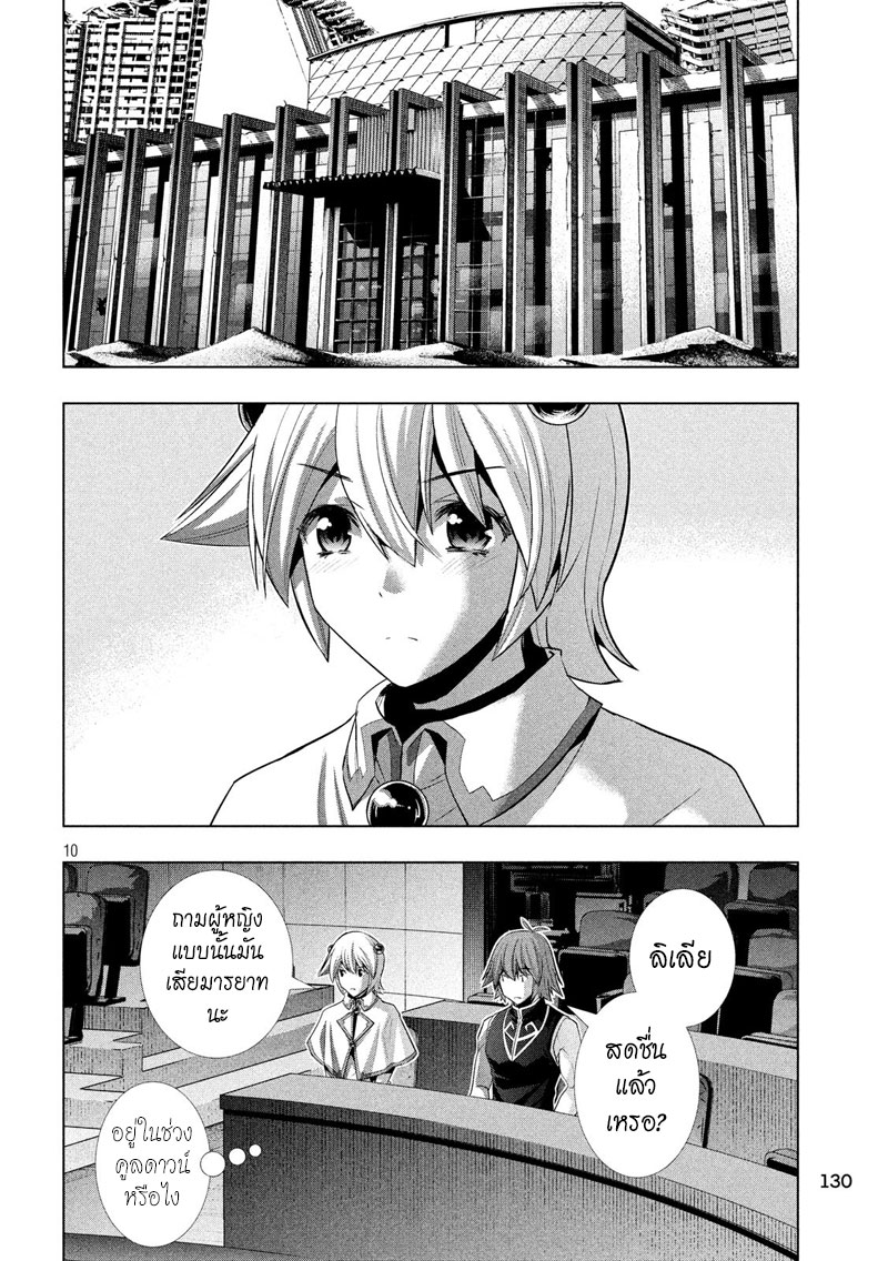 Parallel Paradise page 10