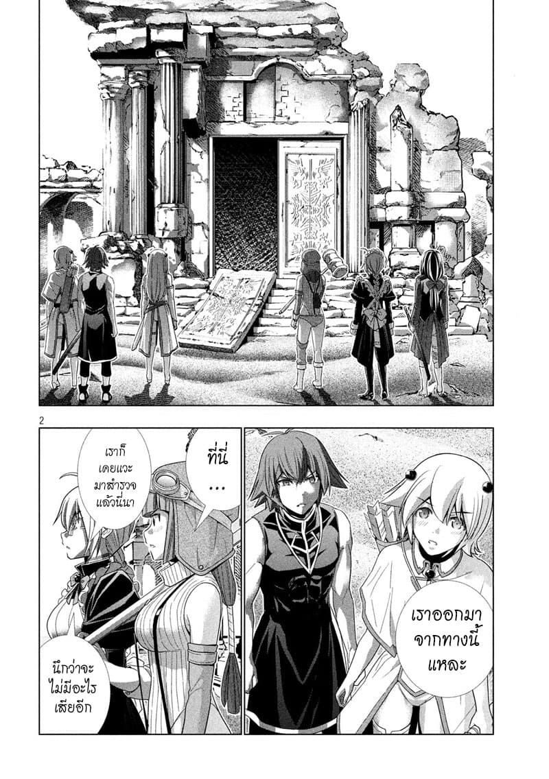 Parallel Paradise page 2