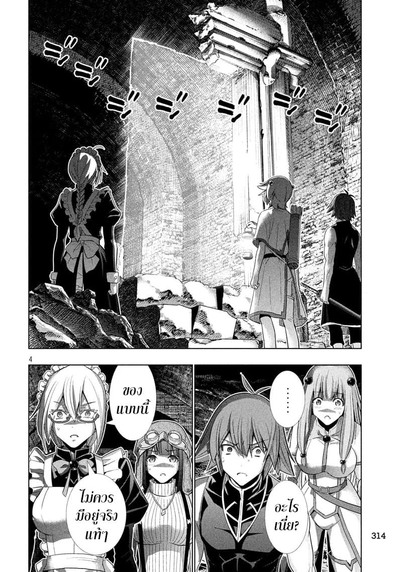 Parallel Paradise page 4