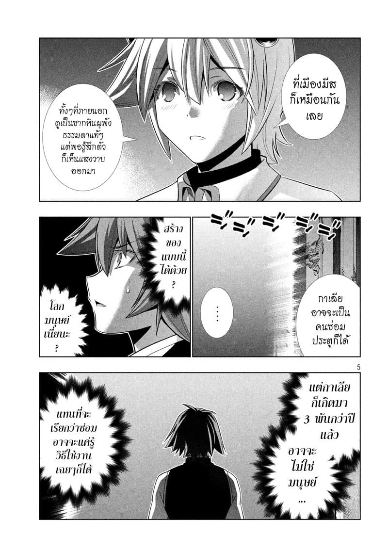 Parallel Paradise page 5