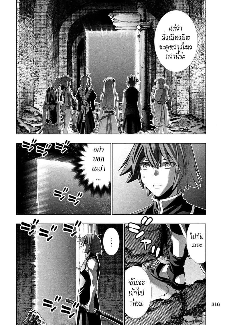 Parallel Paradise page 6