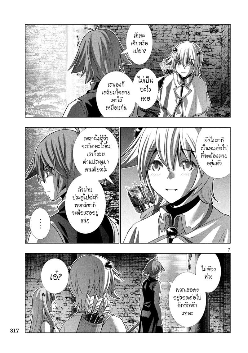 Parallel Paradise page 7