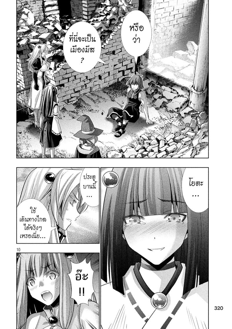 Parallel Paradise page 10