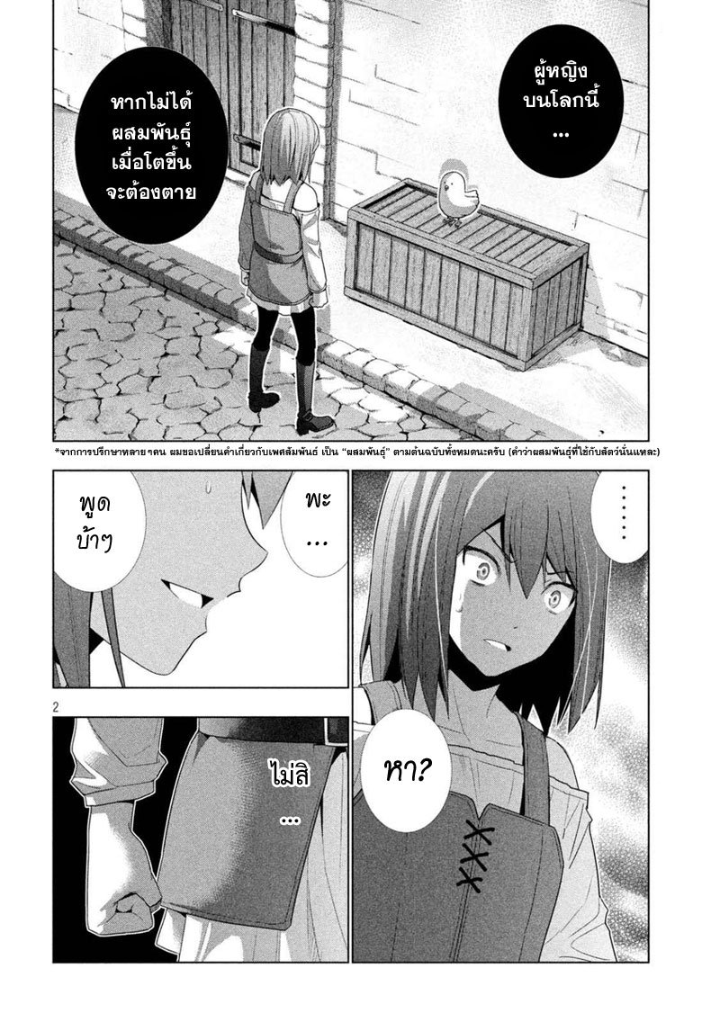 Parallel Paradise page 2