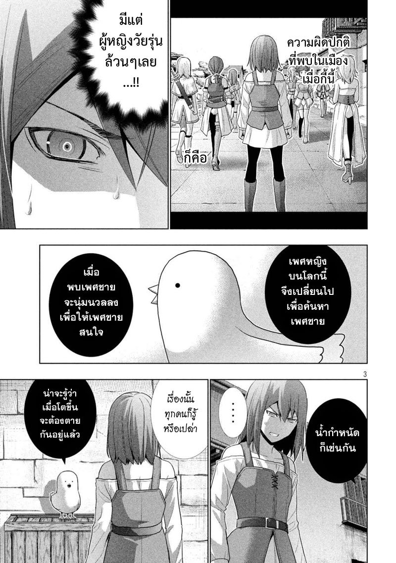 Parallel Paradise page 3