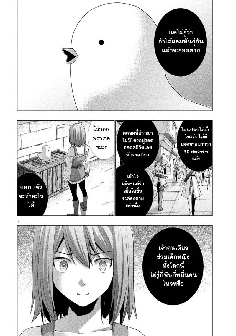 Parallel Paradise page 4