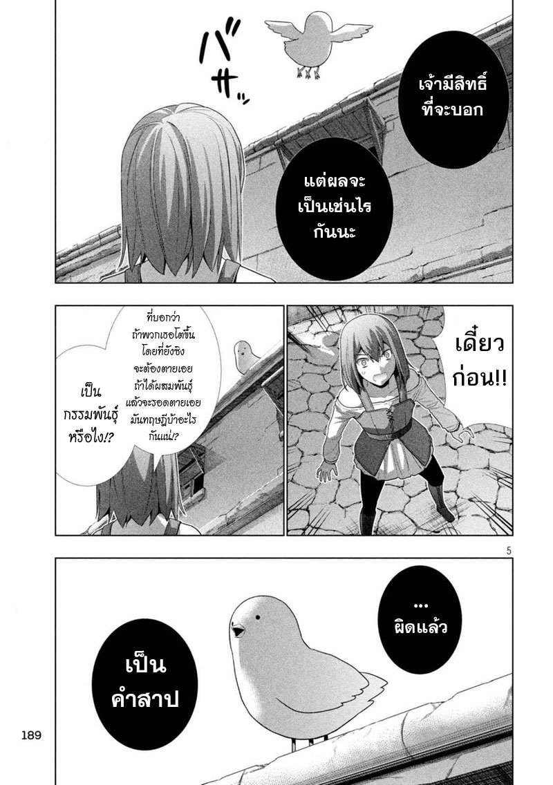 Parallel Paradise page 5