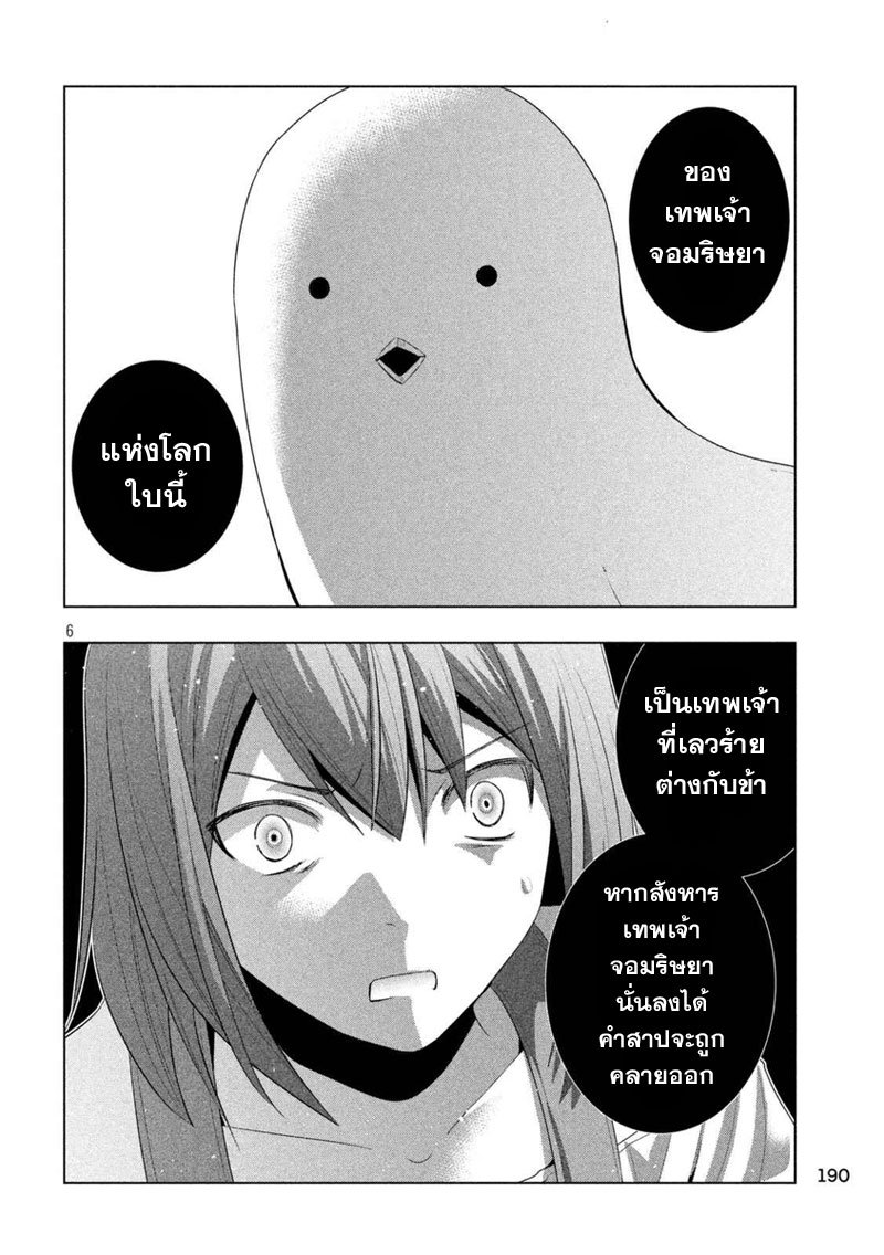 Parallel Paradise page 6