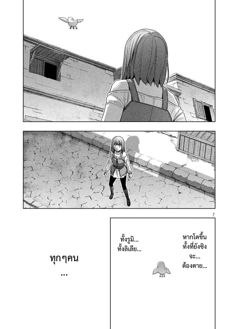 Parallel Paradise page 7
