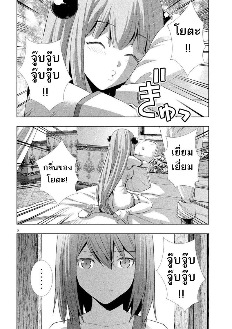 Parallel Paradise page 8