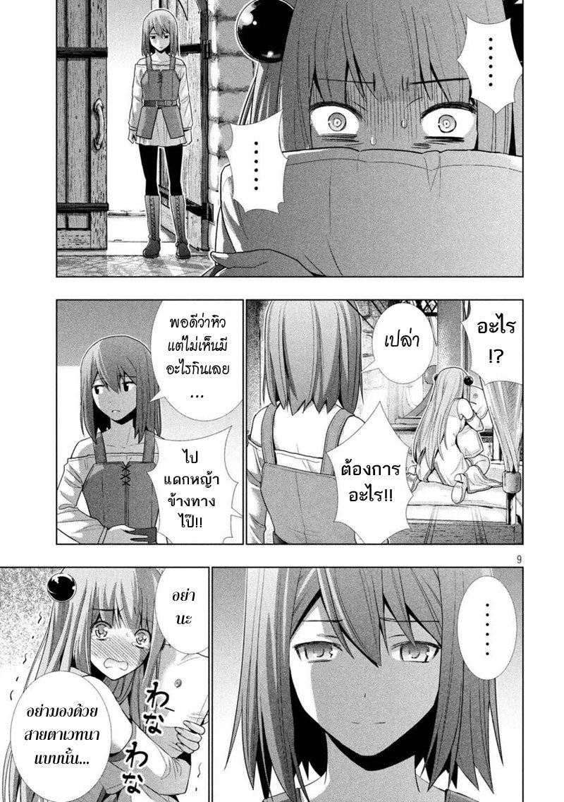 Parallel Paradise page 9