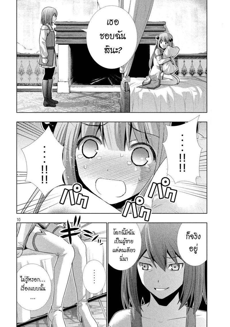 Parallel Paradise page 10