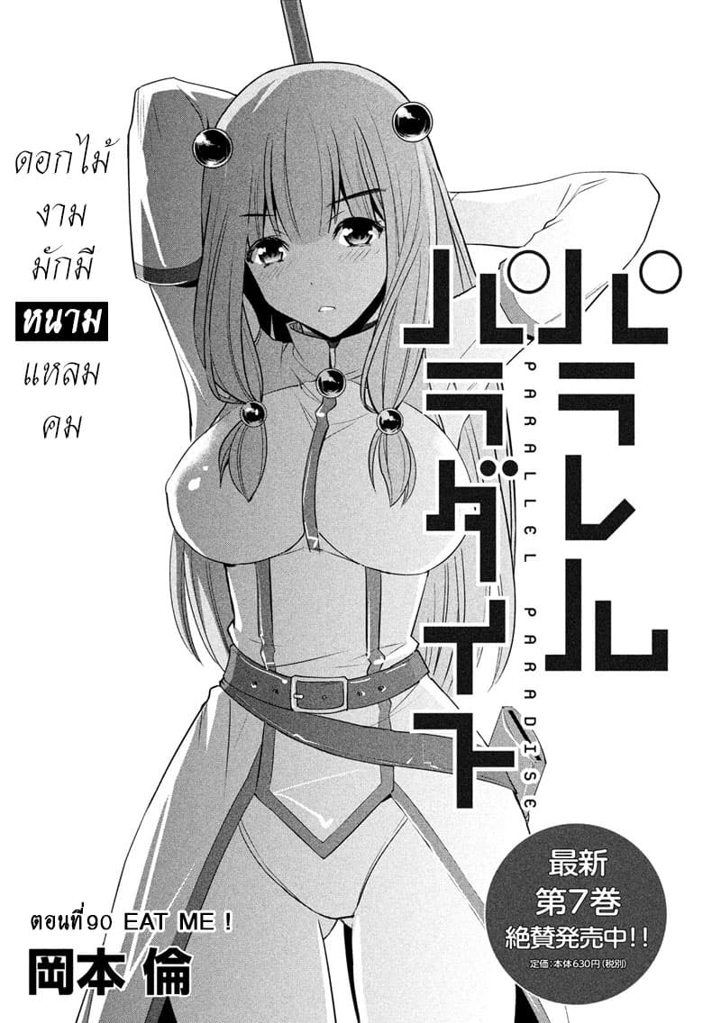 Parallel Paradise page 1