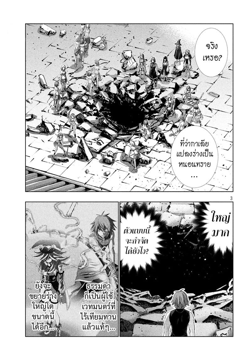 Parallel Paradise page 3