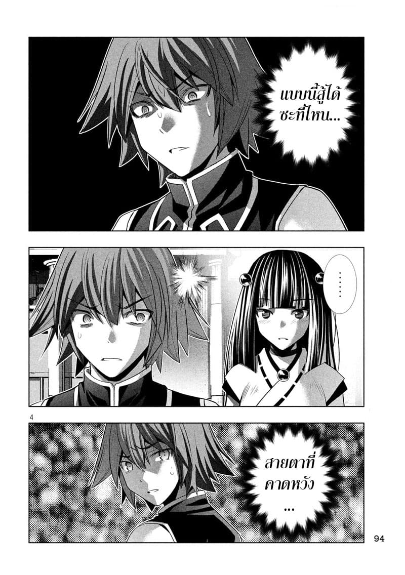 Parallel Paradise page 4