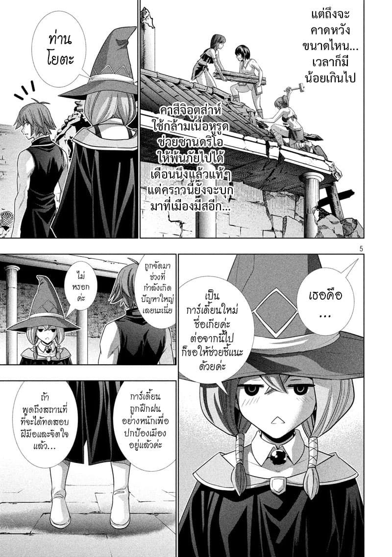 Parallel Paradise page 5