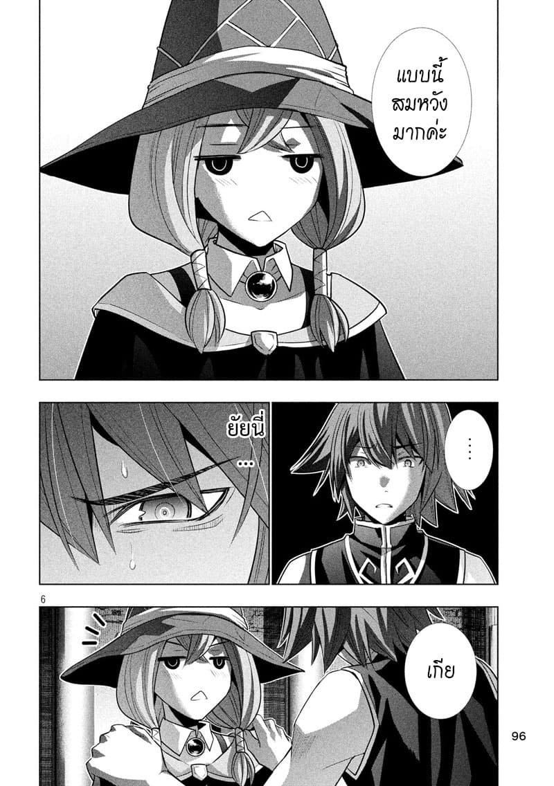 Parallel Paradise page 6
